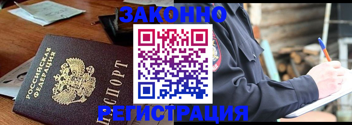прописка законно в Изобильном