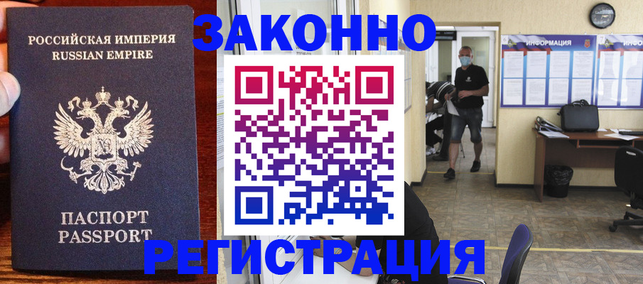 прописка штамп в Изобильном