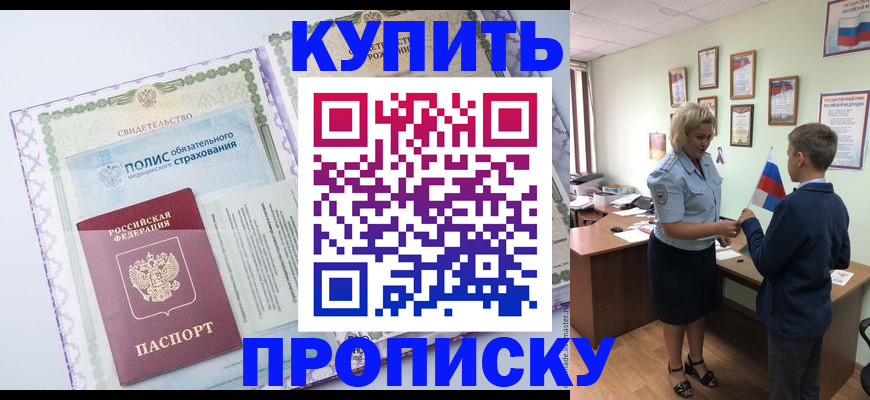 прописка от собственника в Изобильном