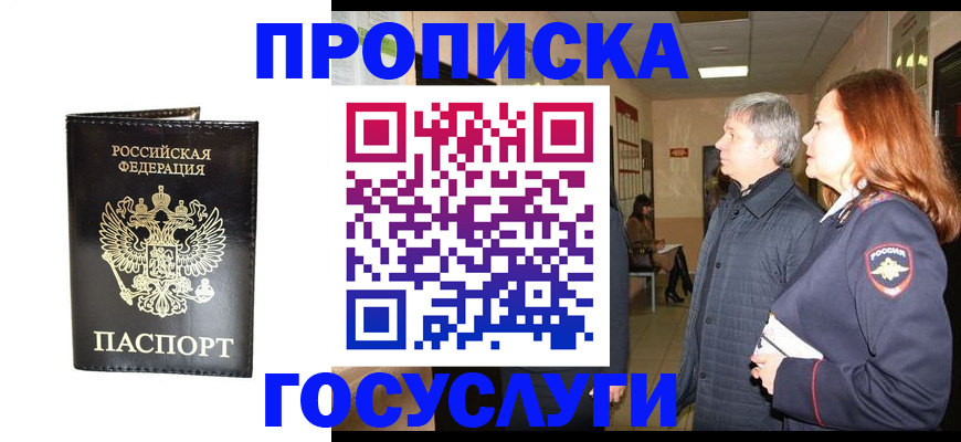 временная регистрация в квартире в Изобильном