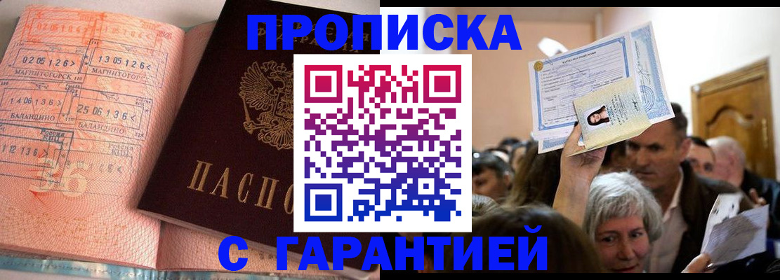 прописка в квартире в Изобильном