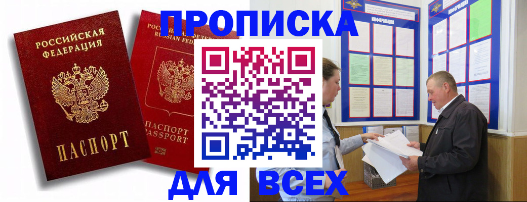 прописка для работы в Изобильном