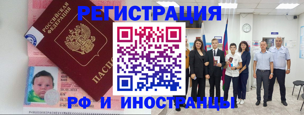 прописка для работы в Изобильном