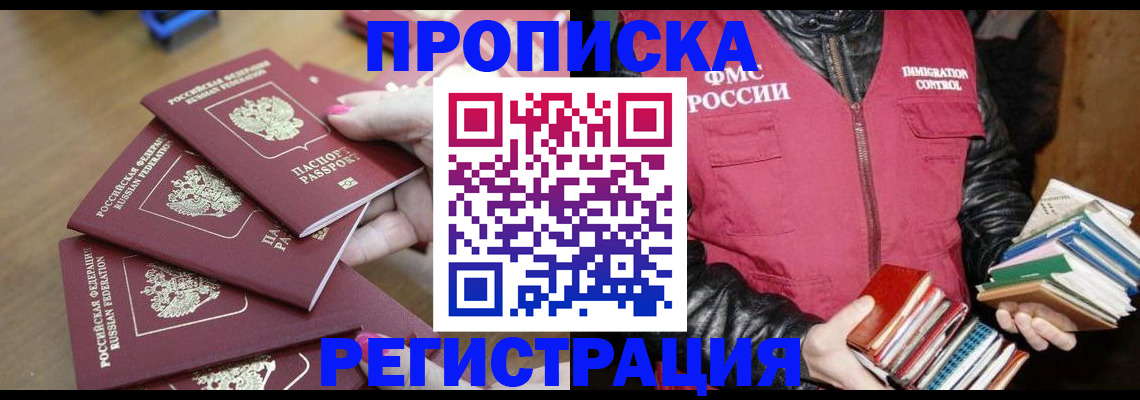 прописка законно в Изобильном